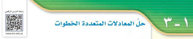 حل المعادلات